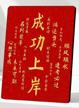 成功上岸烫金装饰摆件考研考公祝福桌面摆台工位玄关装饰