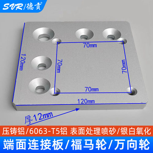 铝型材端面连接板福马轮万向轮