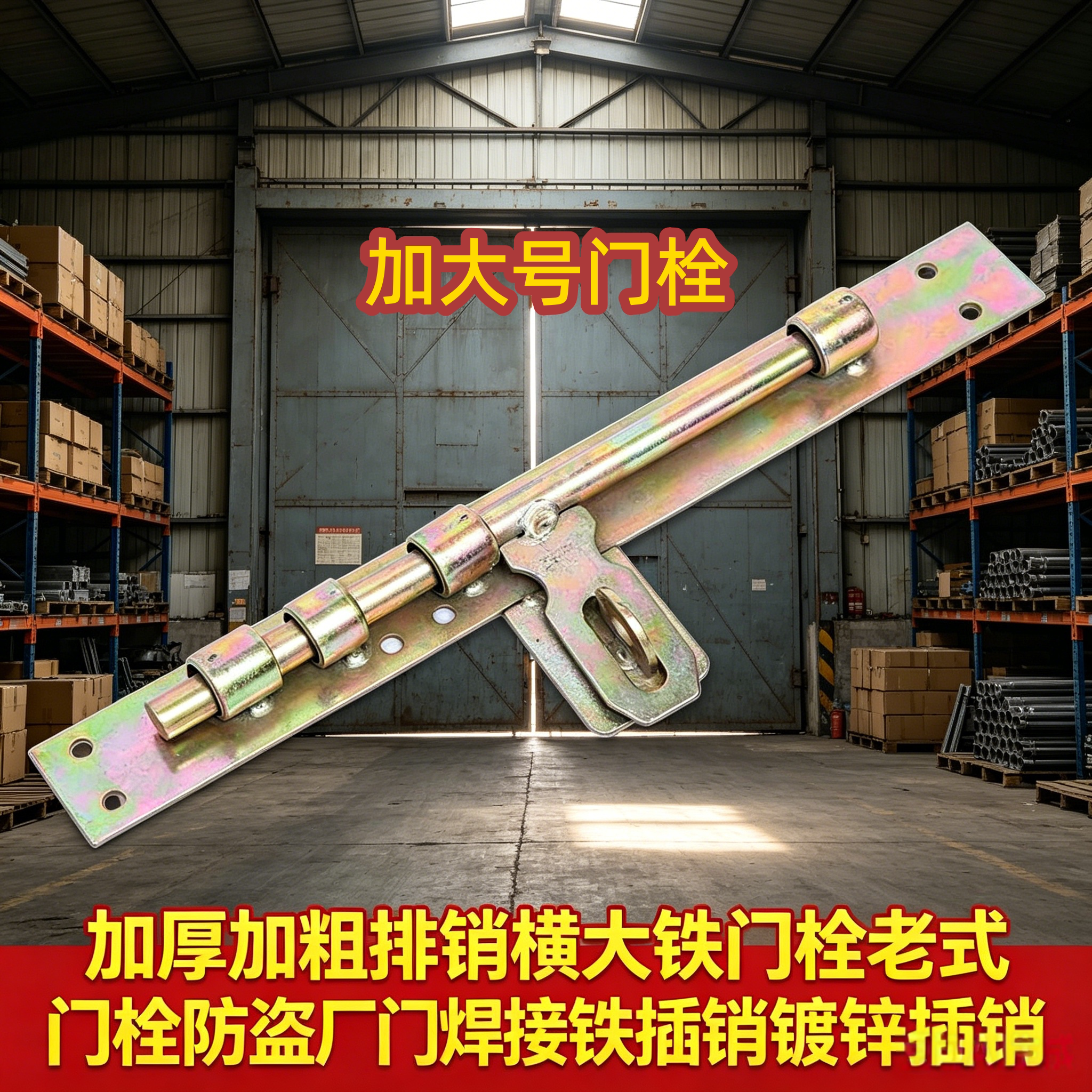 加厚加粗排销横大铁门栓老式门栓焊接型门焊接铁插销
