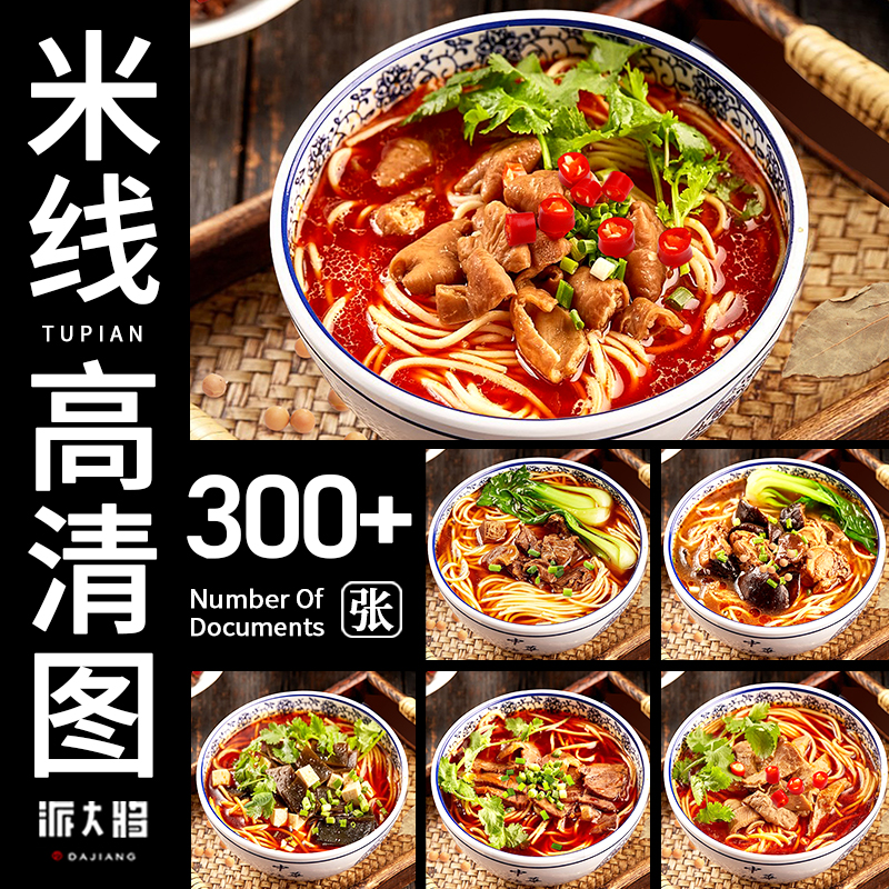 米线图片砂锅米线过桥米线米粉店饿了么美团外卖菜品商品产品素材