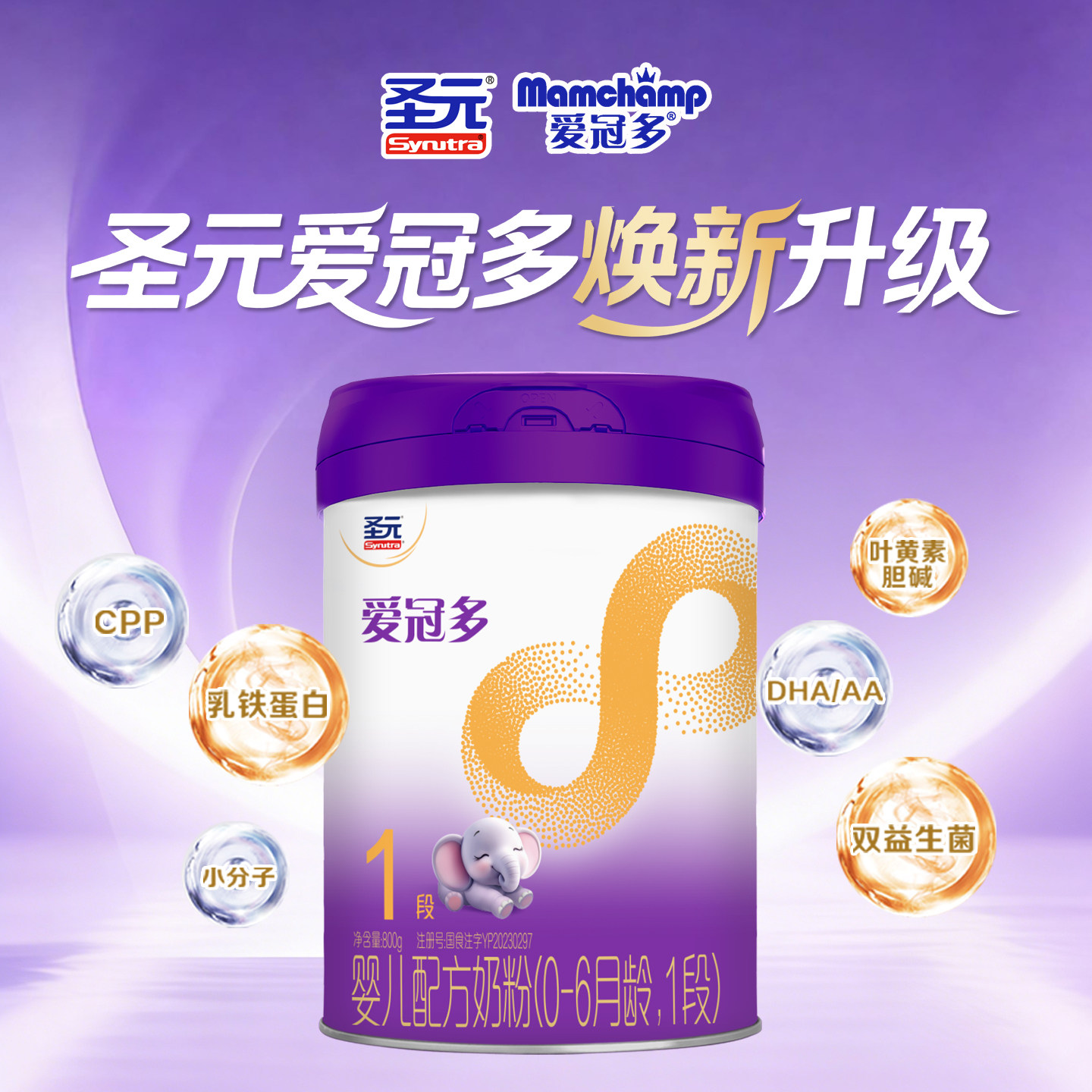 【官方正品】圣元爱冠多婴儿配方牛奶粉（0-6月龄 1段) 800克X1罐图片