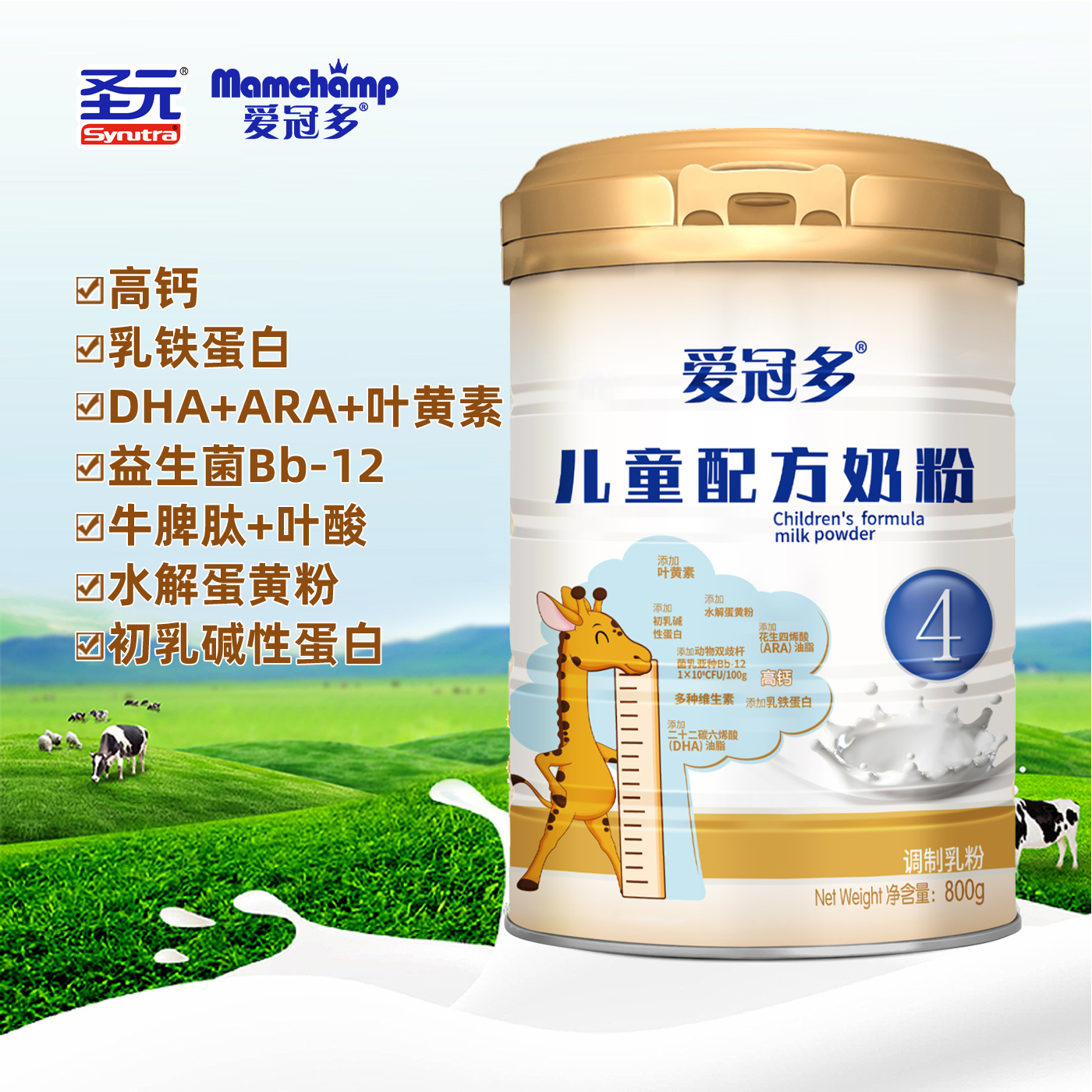 圣元爱冠多儿童奶粉高钙学生成长cbp牛奶粉Bb12乳铁蛋白叶黄素dha