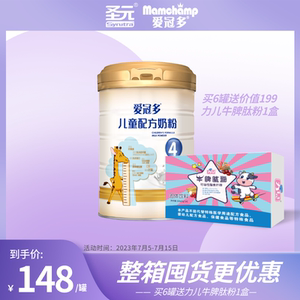 圣元爱冠多儿童奶粉4段 高钙1000mg/100g 乳铁蛋白 叶黄素