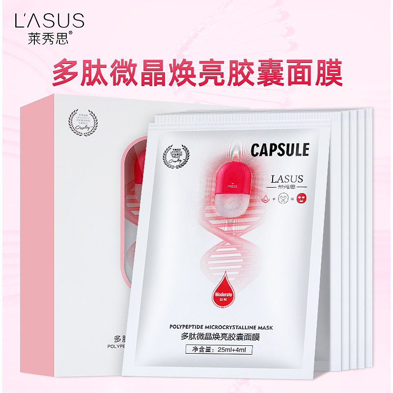 莱秀思多肽微晶焕亮胶囊面膜修护肌肤损伤提弹抗皱润透净白