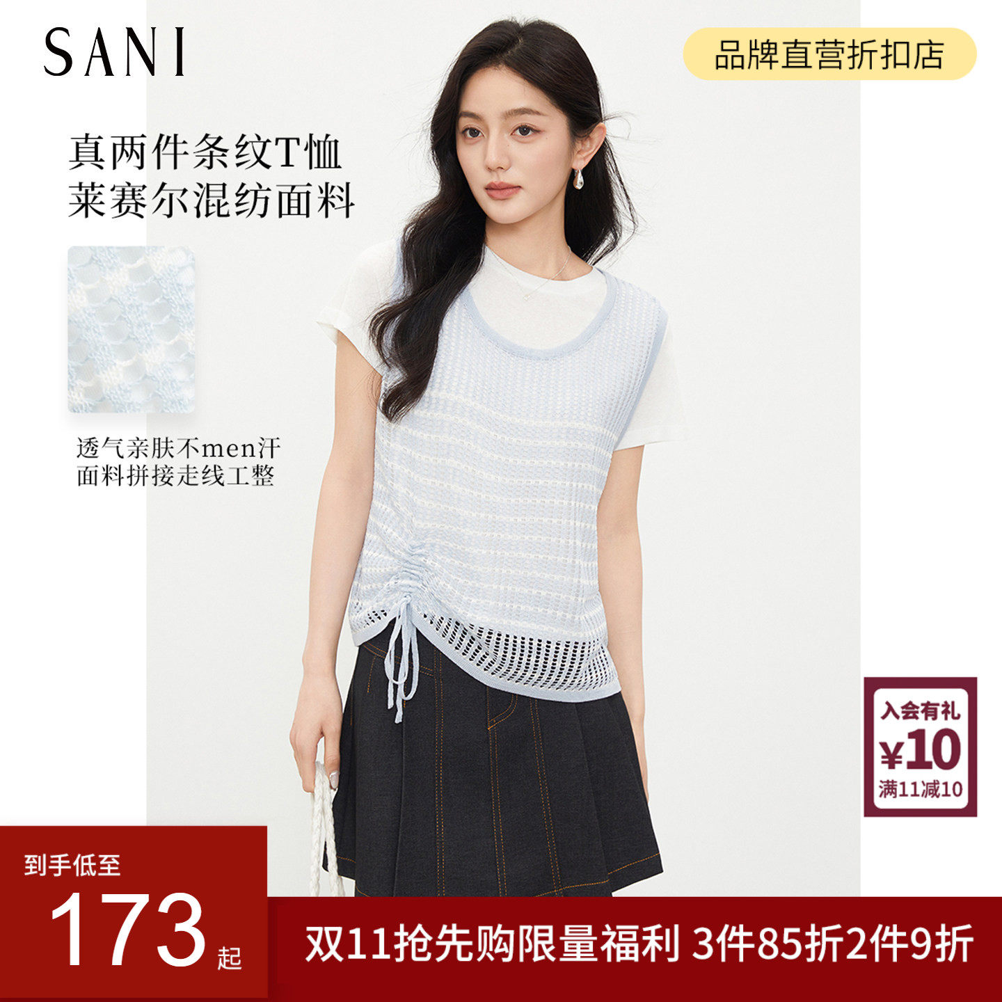 SANI奥莱拼接假两件夏季叠穿镂空针织马甲侧边抽绳短袖t恤上衣女