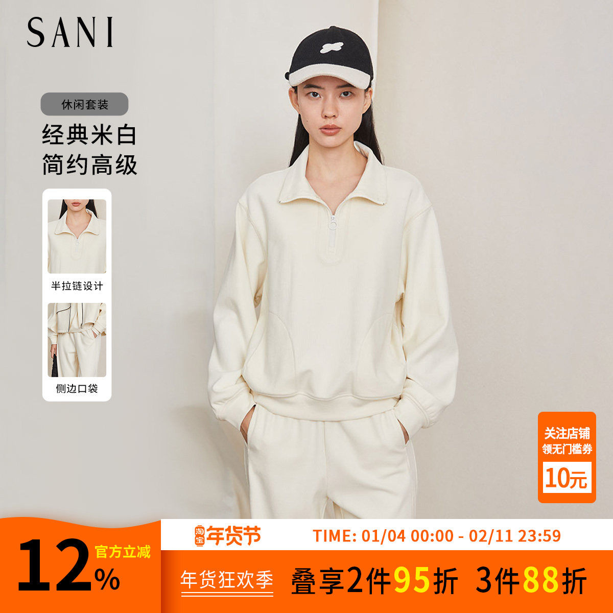 SANI商场同款翻领休闲针织两件套装2026秋冬时尚运动卫衣套装女,女装/女士精品,时尚套装,淘宝优惠券,粉丝福利购,淘宝优惠卷