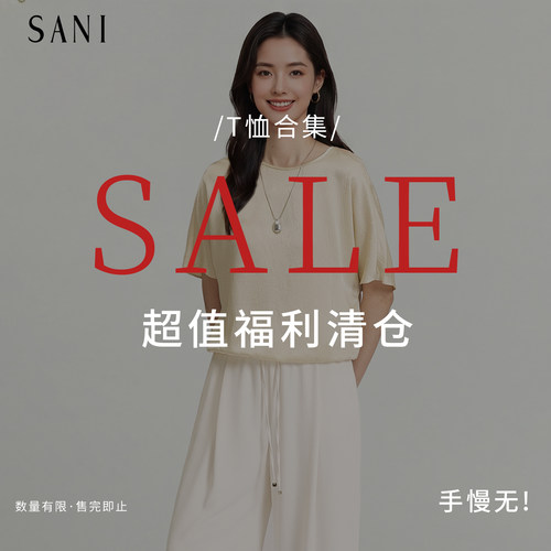199元舒适百搭上衣福利特卖女