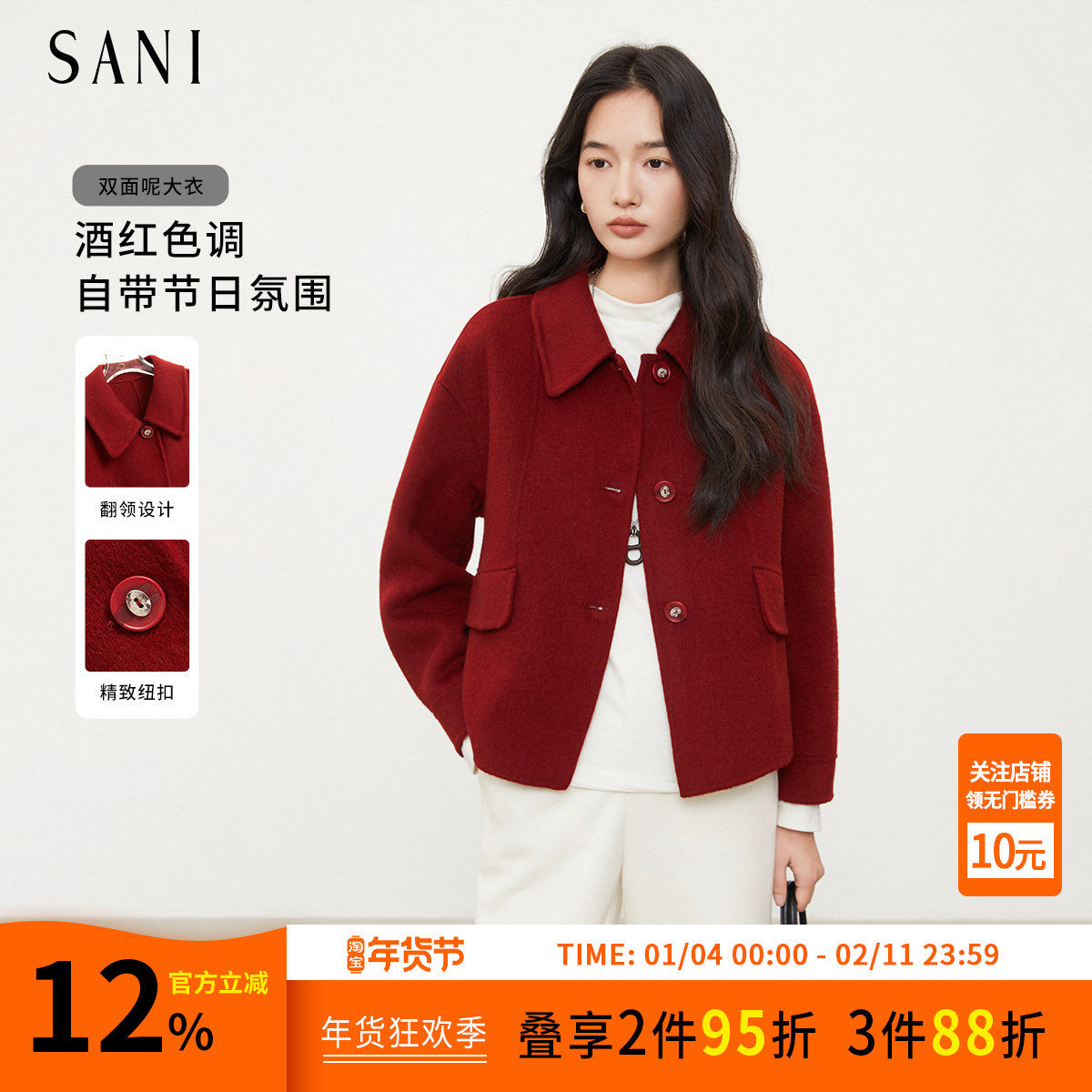 SANI奥莱新年红色双面呢羊毛大衣冬季短款翻领高级感毛呢外套女,女装/女士精品,毛呢外套,淘宝优惠券,粉丝福利购,淘宝优惠卷