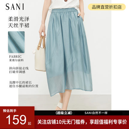 SANI奥莱莱赛尔天丝冰爽松紧腰轻薄透气遮胯显瘦花苞半身裙26夏季