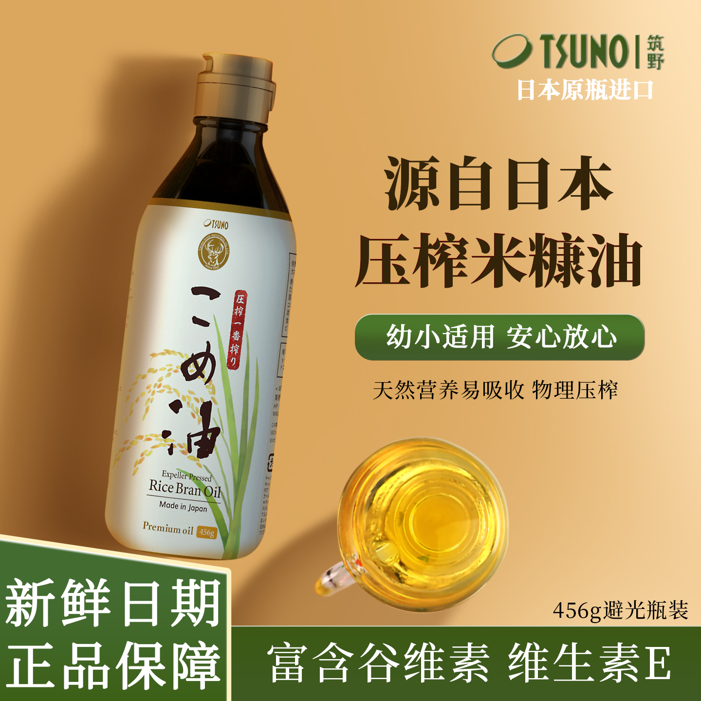 TSUNO压榨米糠油日本原装进口