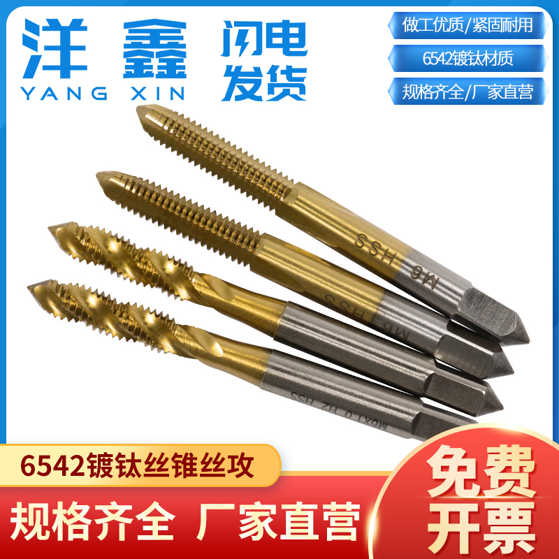 6542镀钛丝锥不锈钢专用M3-M12
