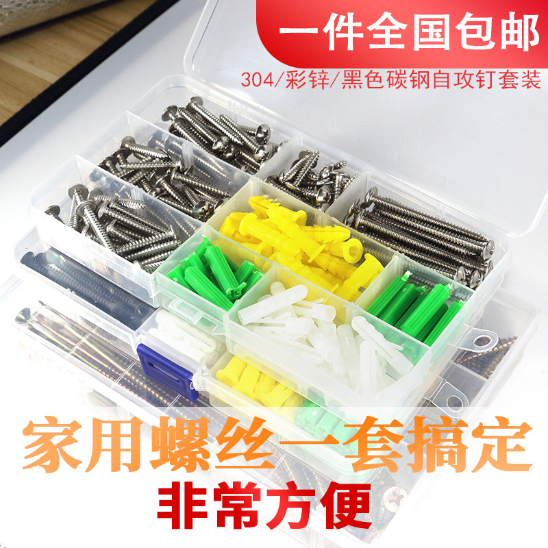 包邮304不锈钢螺丝套装自攻纤维钉墙板钉沉头大扁头小螺丝套装,五金/工具,螺钉,淘宝优惠券,粉丝福利购,淘宝优惠卷