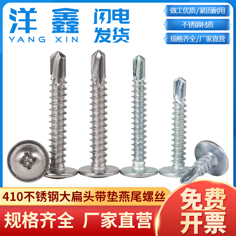 不锈钢华司自钻带垫大扁头