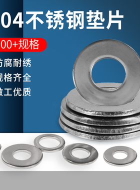 304不锈钢金属垫圈加大加厚平垫片M2M3M4M5M6M8M10-M42螺丝介子