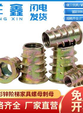 镀彩锌阶梯家具螺母刺母家具链接螺母带介锥母隐藏式M6M8M10