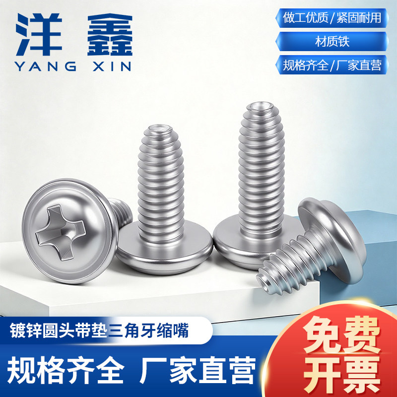 圆头带垫机丝钉大盘头十字缩嘴加硬螺栓三角牙钻铁螺丝M3M3.5M4