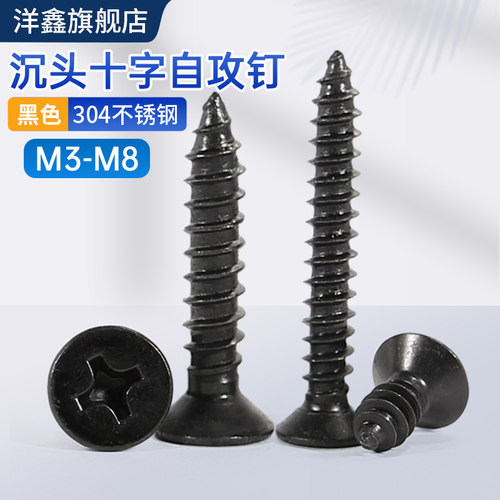 黑色304不锈钢平头螺钉十字沉头自攻螺丝加长国标紧固件M3M4M5-M8