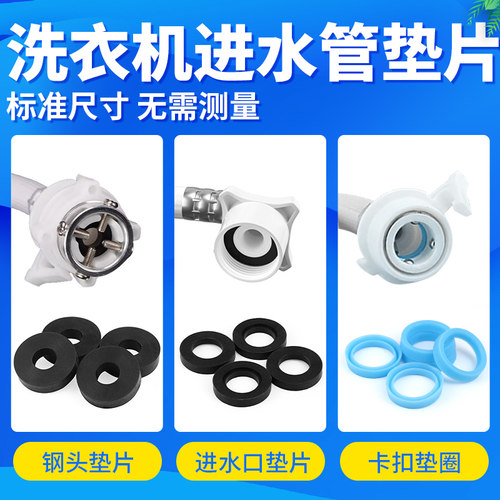 洗衣机进水管密封圈垫片胶圈6分防漏垫片水龙头卡扣接头垫圈配件