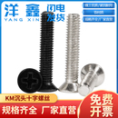 KM铁黑色沉头螺丝镍色平头机牙小螺丝钉机十字沉机螺栓M2M3M4M5M6