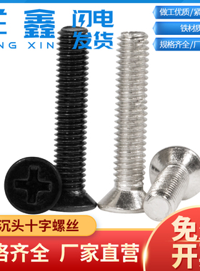KM铁黑色沉头螺丝镍色平头机牙小螺丝钉机十字沉机螺栓M2M3M4M5M6