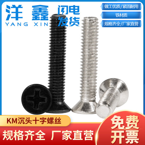 km黑色沉头螺丝镍色m4电镀十字