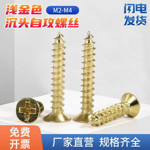 浅金色铁沉头十字自攻螺钉电镀金色沉攻自攻钉KAM2M2.6M3M3.5M4M5