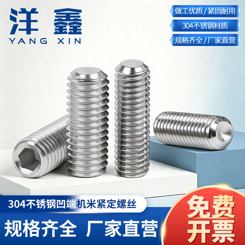 304不锈钢凹端紧定螺丝无头螺丝机米内六角顶丝M2M2.5M3M4M68-M12