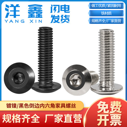 镀镍家具螺丝平头内六角