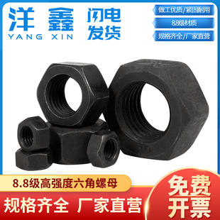 8.8级高强度六角螺母高强度螺丝帽黑色M2M2.5m3M4M5M6M8M10M12M30