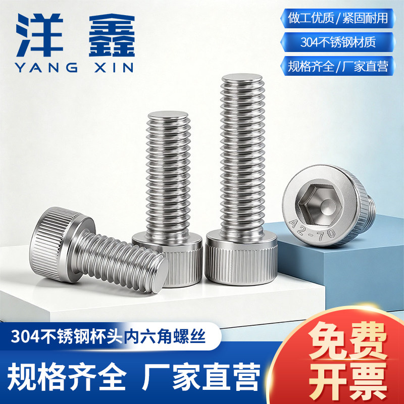 304不锈钢内六角螺丝钉杯头圆柱头螺栓螺钉加长M2M3M4M5M8M10-M16