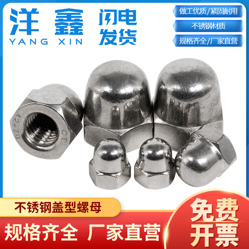 不锈钢盖形螺母M4M5M6M8-M16