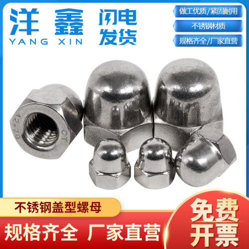 不锈钢盖形螺母M4M5M6M8-M16