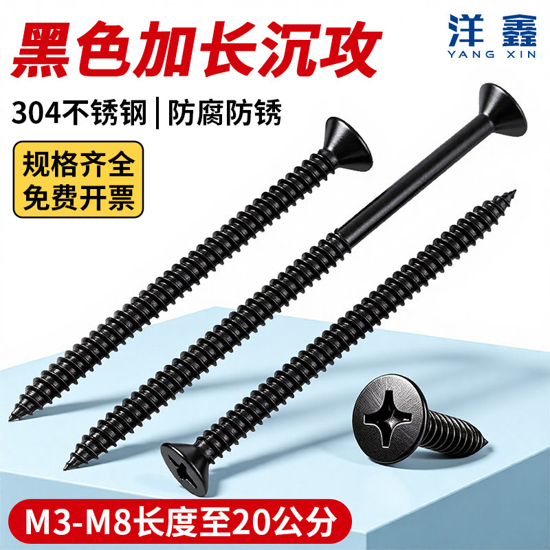 黑色304不锈钢超长沉头自攻螺丝钉加长平头十字木螺丝钉M3M4M5M6