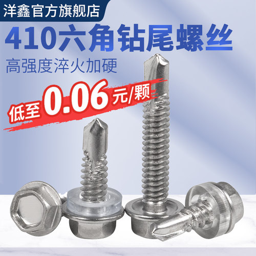 410不锈钢外六角钻尾螺丝自攻