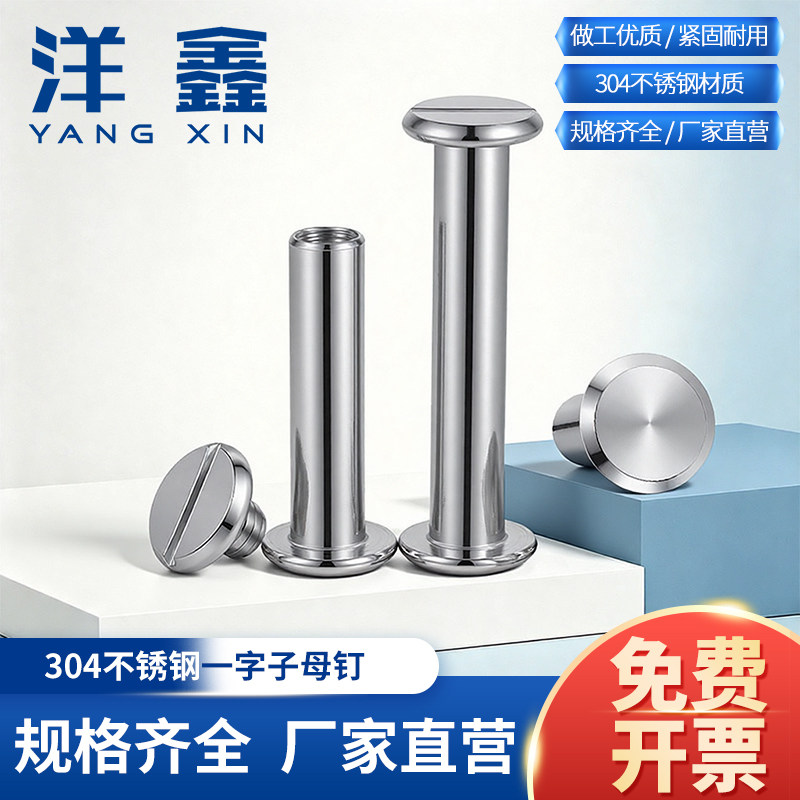 304不锈钢一字子母钉皮带钉相册装饰钉子母螺丝子母铆钉M3M4M5M6