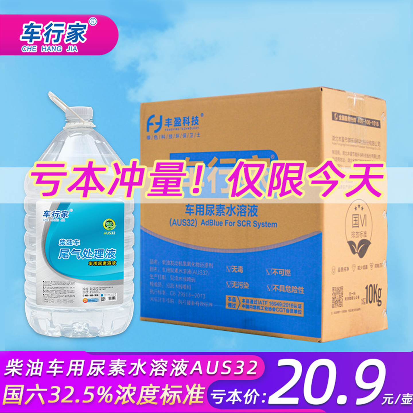 国六柴油车专用尿素超国标32.5