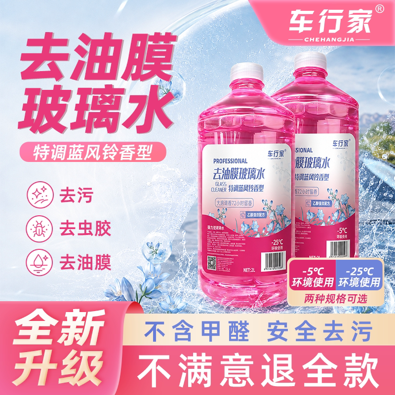 乙醇型强力去油膜玻璃水2L大容量