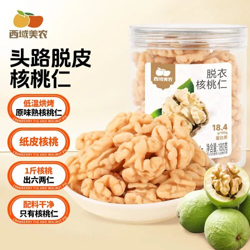 西域美农脱衣核桃仁180g*1