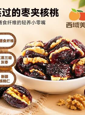 西域美农蒸枣夹核桃200g