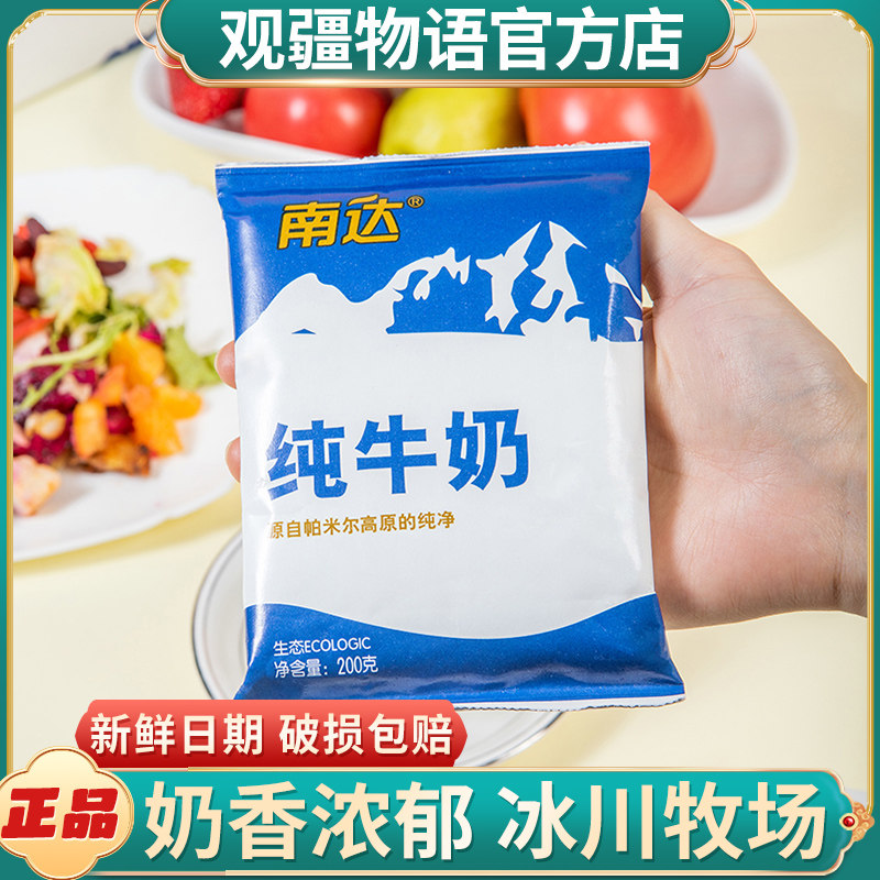 新疆纯牛奶南达喀什200g*20袋装整箱生牛乳全脂儿童学生奶