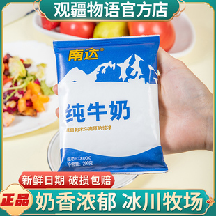 新疆纯牛奶南达喀什200g*20袋装整箱生牛乳全脂儿童学生奶
