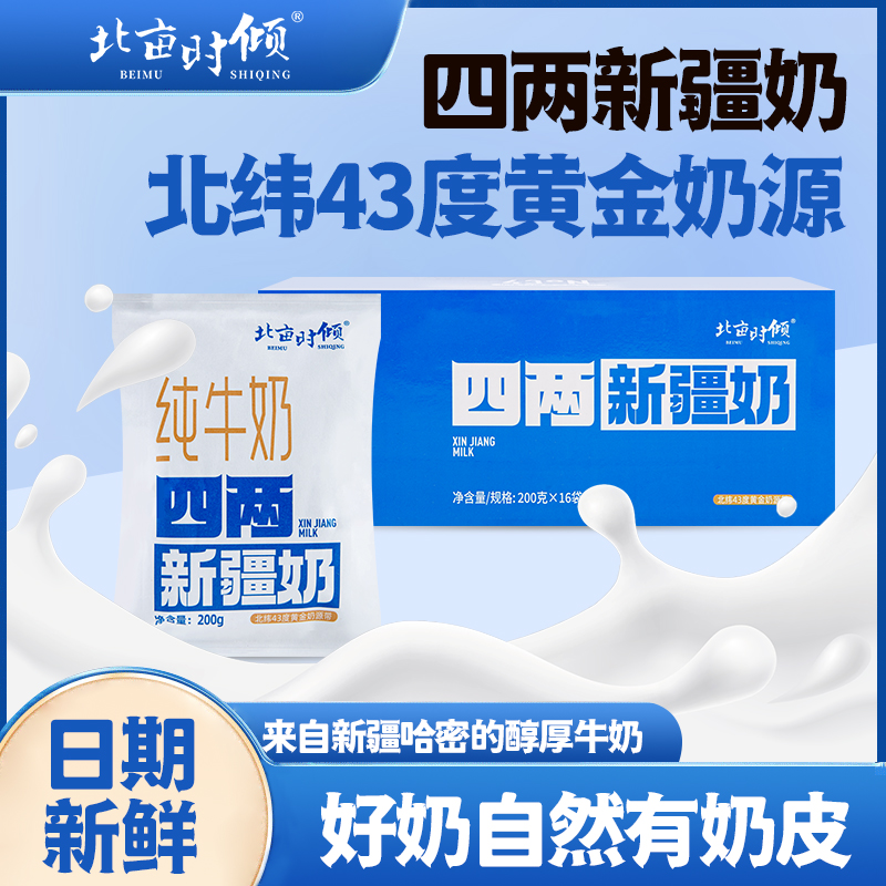 新疆特产北亩时倾孕妇儿童纯牛奶16袋全脂常温营养学生早餐奶整箱