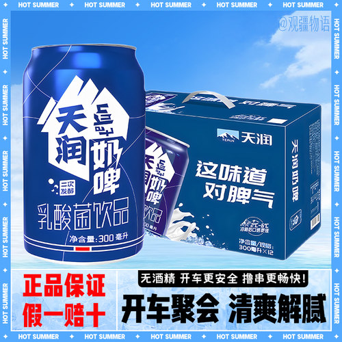 新疆奶啤沙棘奶啤乳酸菌饮品