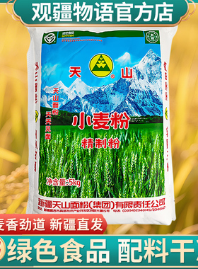 新疆天山面粉0添加工厂直发2.5kg全麦粉包子饺子馒头绿色食品面粉