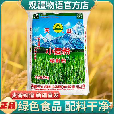 绿色食品！新疆天山面粉2.5kg