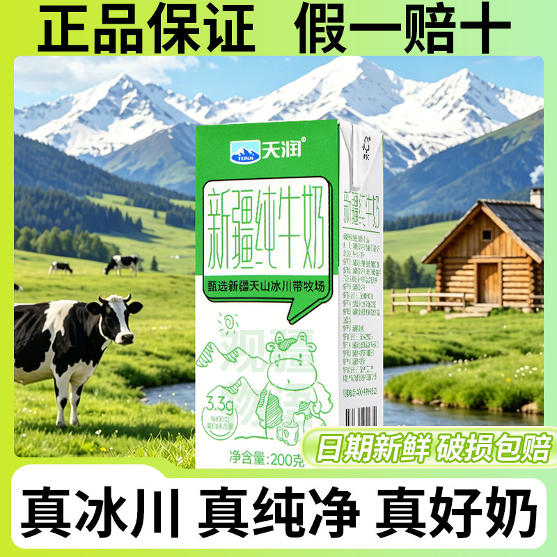 天润新疆纯牛奶3.3g蛋白质