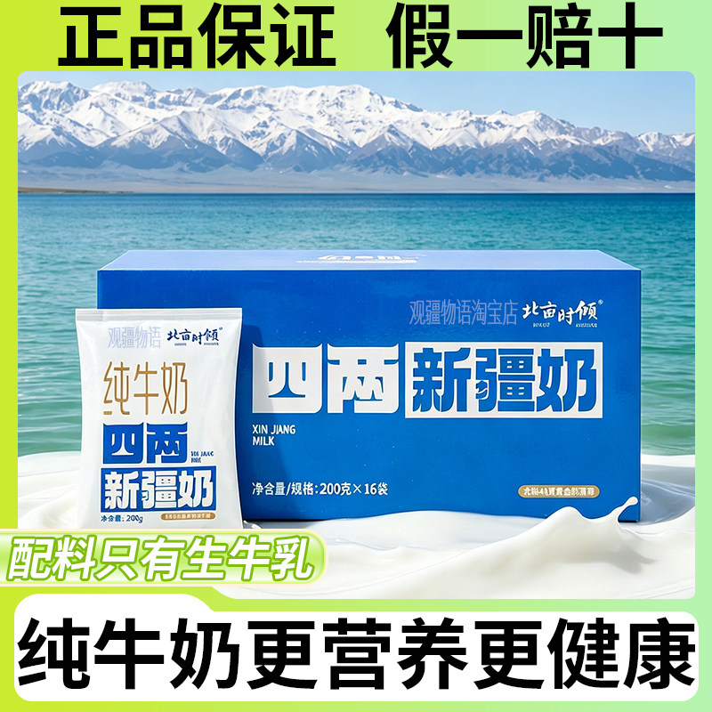 新疆北亩时倾四两纯牛奶整箱