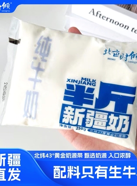 新疆北亩时倾纯牛奶半斤250g*10袋装特产全脂学生儿童孕妇早餐奶