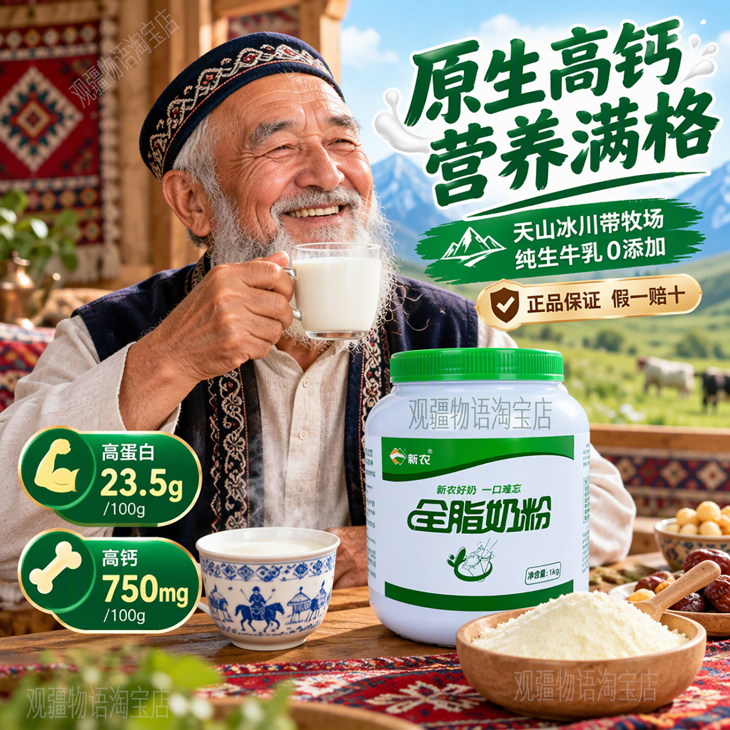 新疆新农全脂奶粉1kg罐纯牛奶粉