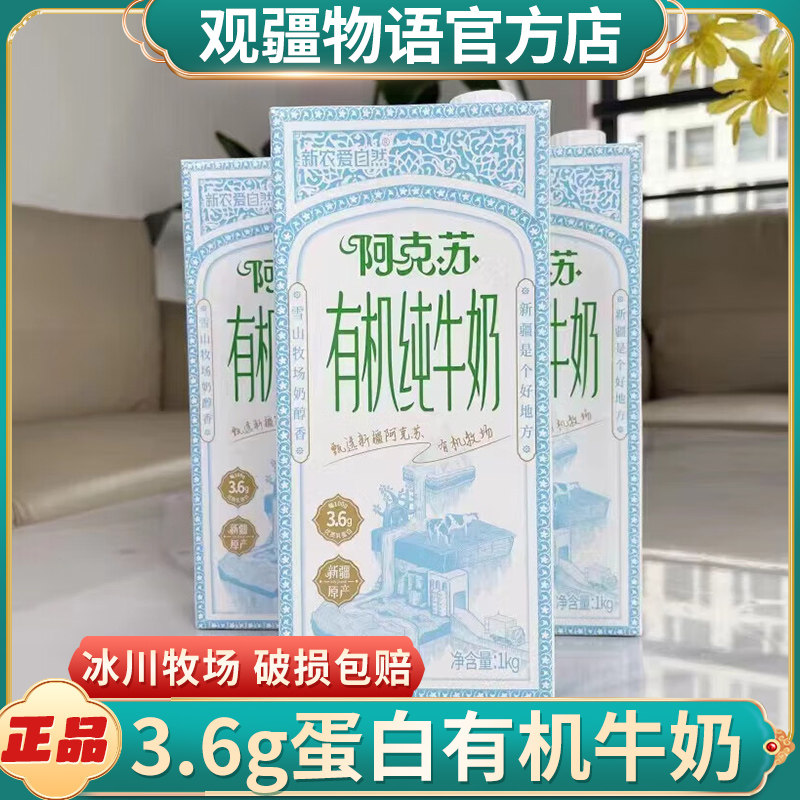 新疆新农爱自然有机纯牛奶1kg*2盒兵团冰川全脂营养早餐奶家庭装